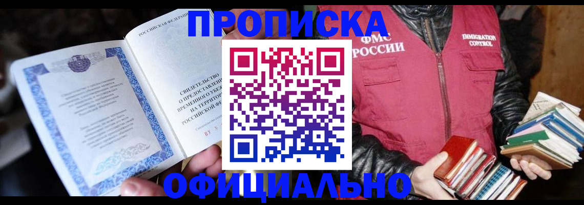 прописка штамп в Данилове